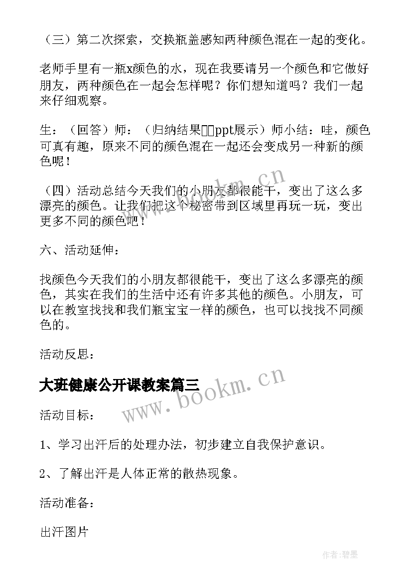 2023年大班健康公开课教案 中班健康公开课教案及教学反思脚步变变变(汇总14篇)