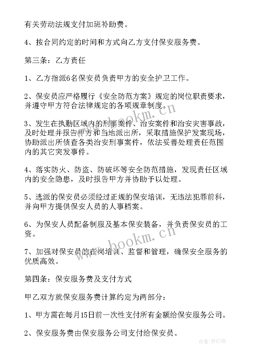 最新商场保安工作计划(模板8篇)