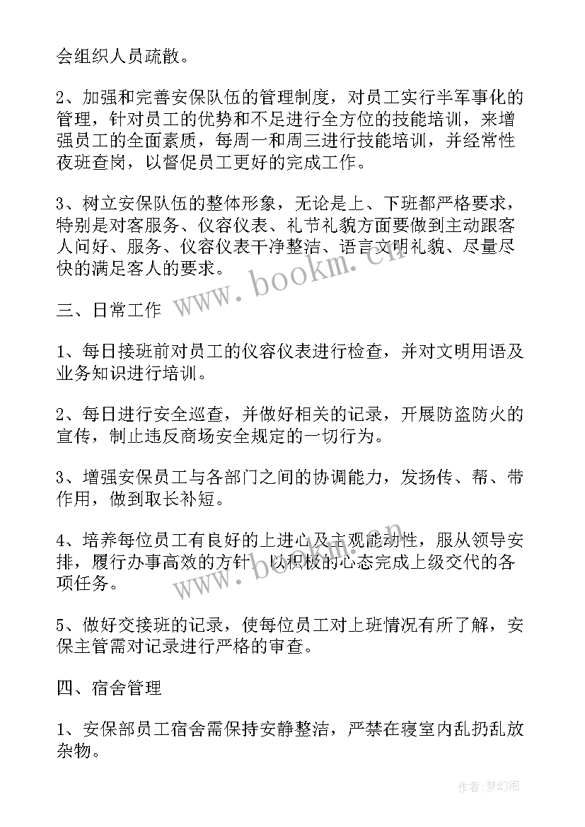 最新商场保安工作计划(模板8篇)