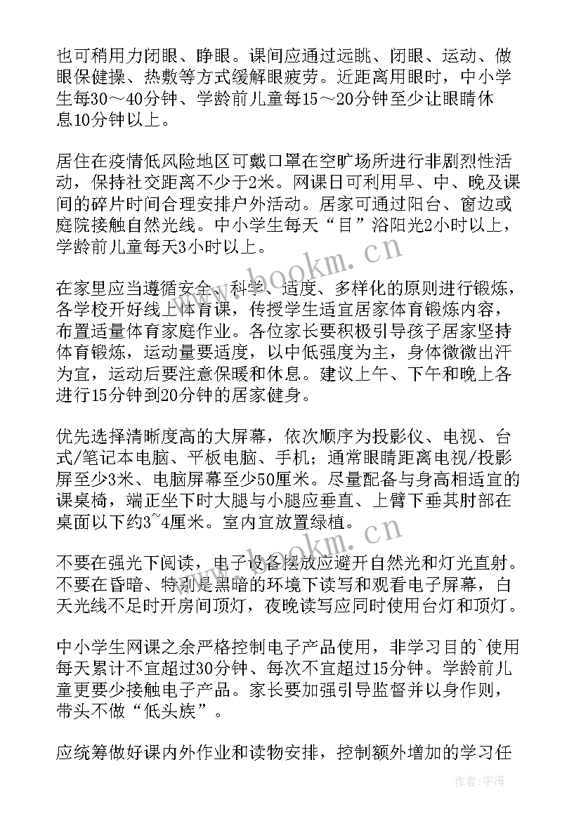 最新疫情期间上网课倡议书 防控疫情我居家网课倡议书(大全8篇)