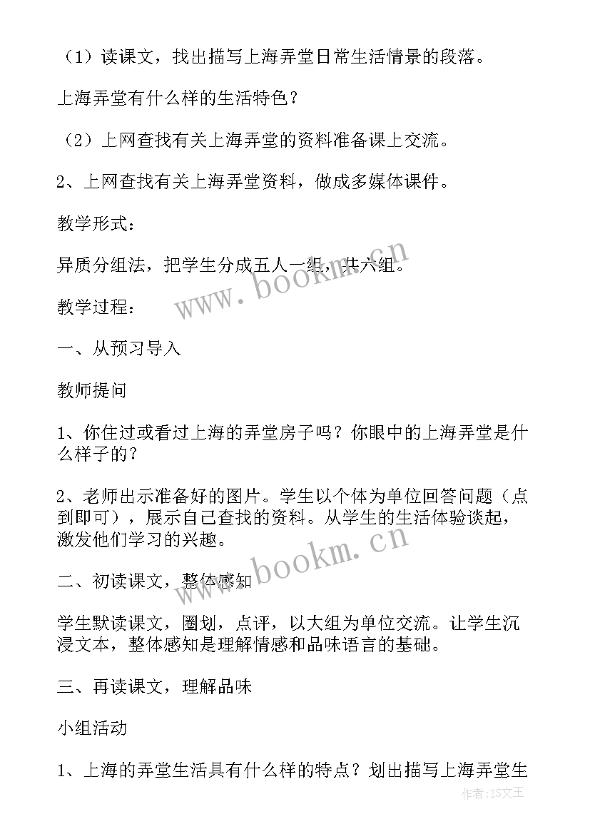 语文s版六年级教案 小学六年级语文教案(实用14篇)