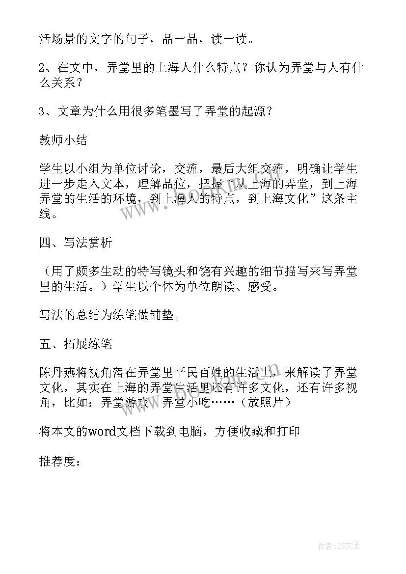 语文s版六年级教案 小学六年级语文教案(实用14篇)