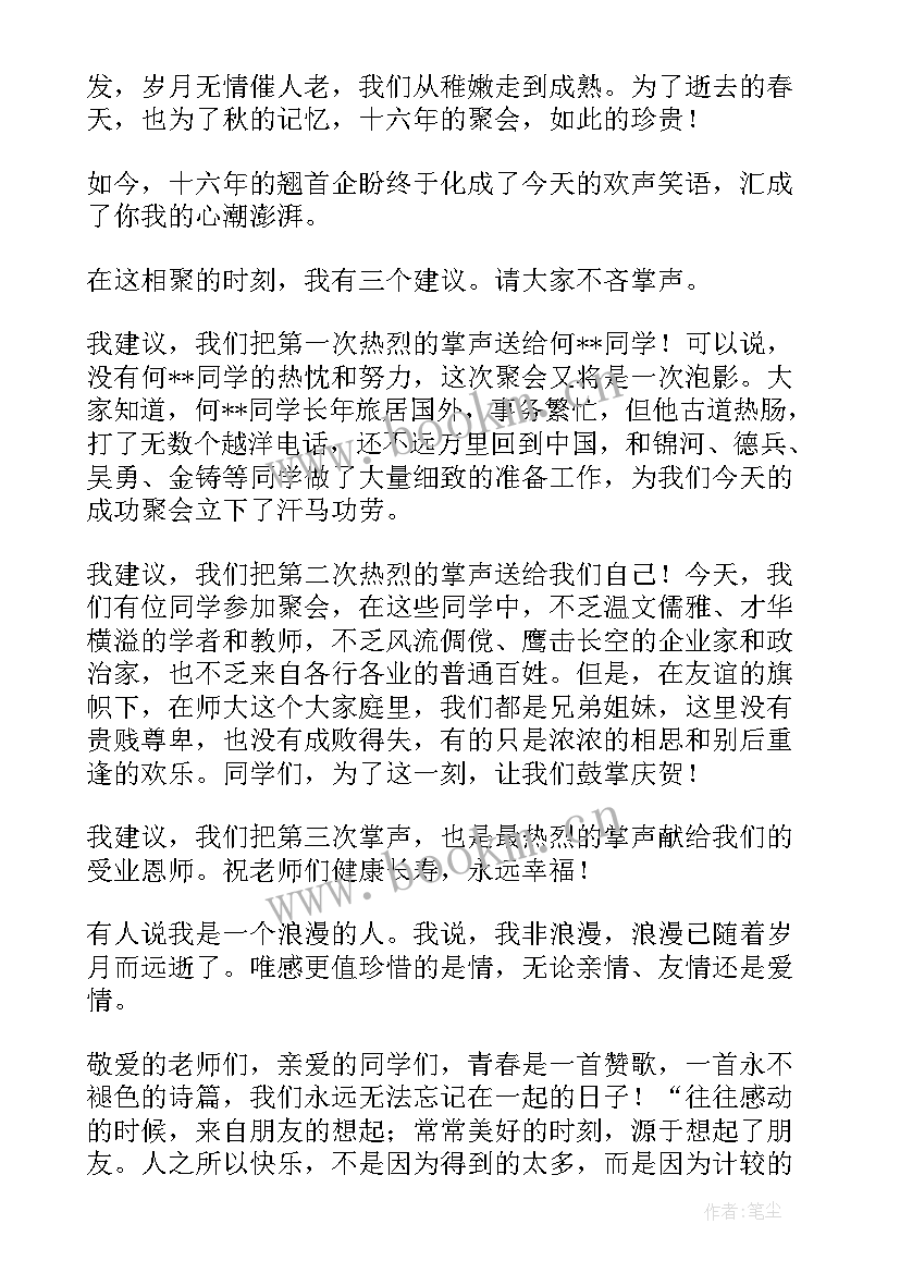 最新毕业周年聚会寄语 毕业同学聚会发言稿(精选15篇)