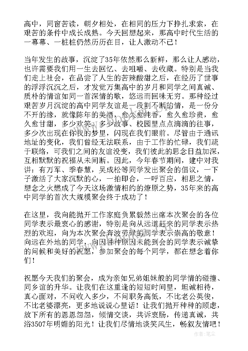 最新毕业周年聚会寄语 毕业同学聚会发言稿(精选15篇)