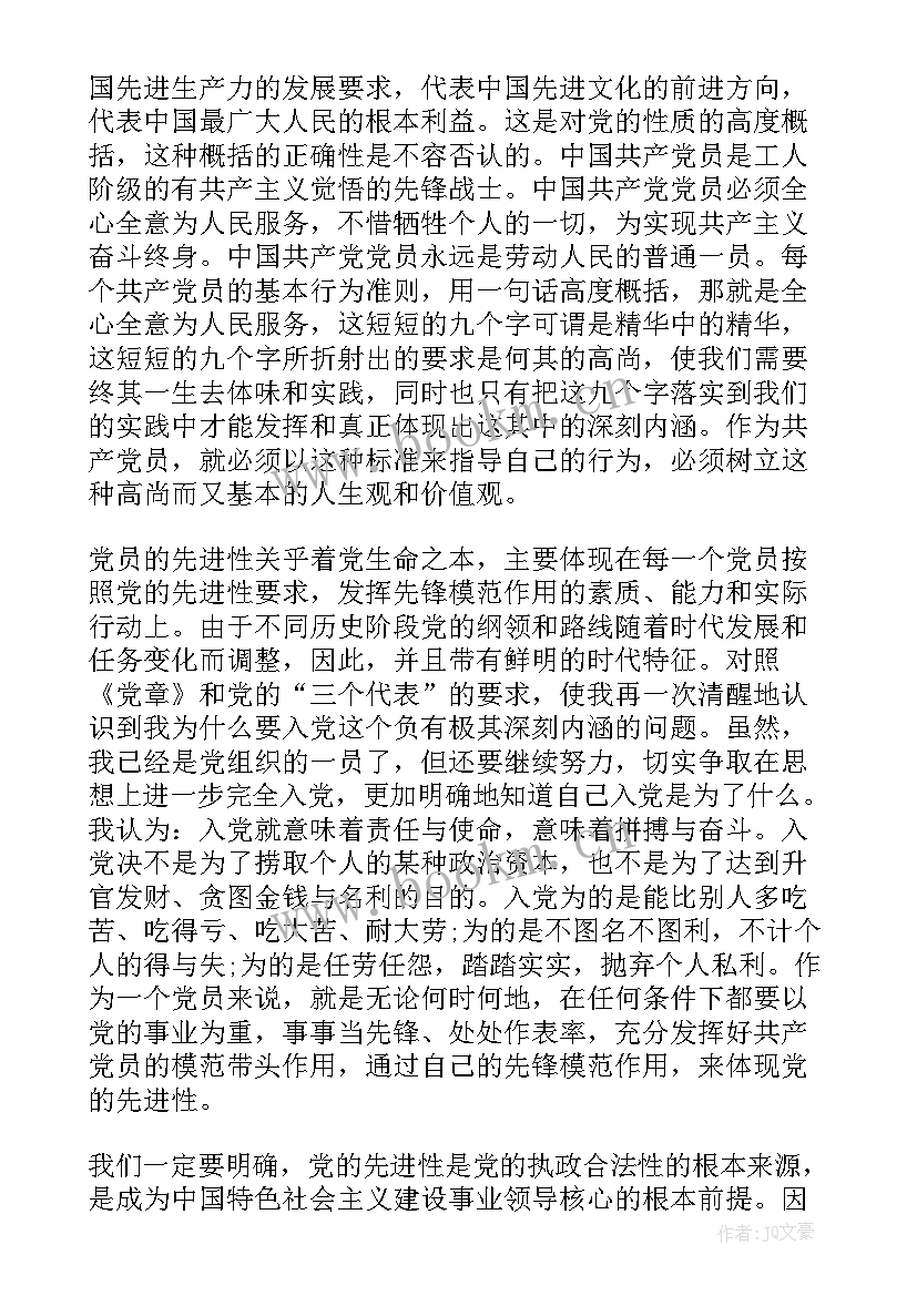 2023年月份预备党员入党思想汇报 预备党员月份入党思想汇报(模板8篇)