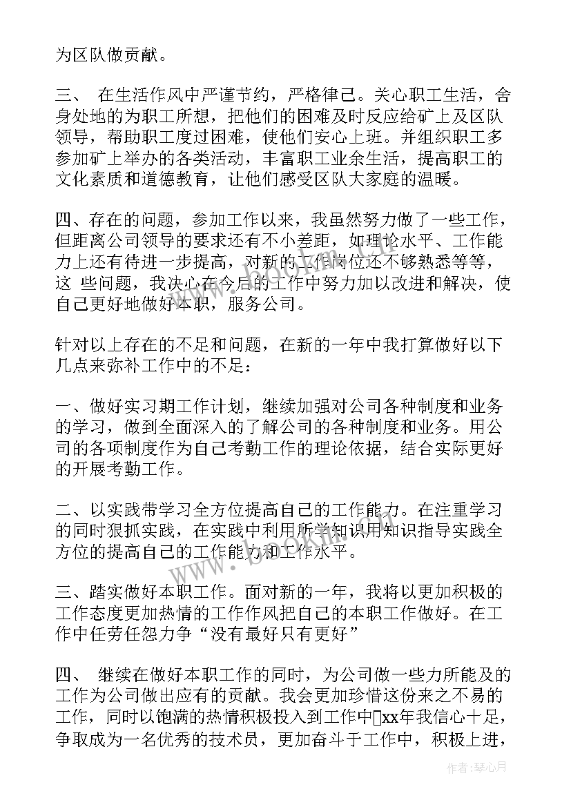 最新煤矿技术个人总结(汇总8篇)