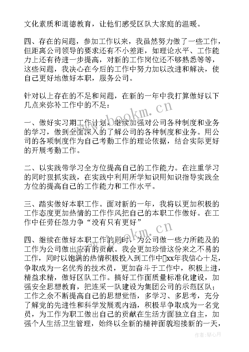 最新煤矿技术个人总结(汇总8篇)