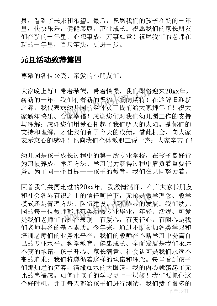 2023年元旦活动致辞(优秀10篇)