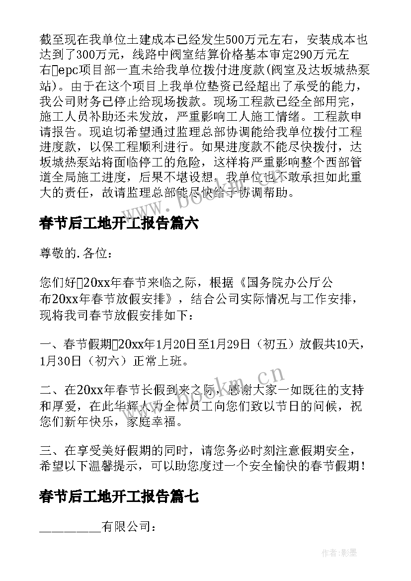 春节后工地开工报告(精选8篇)