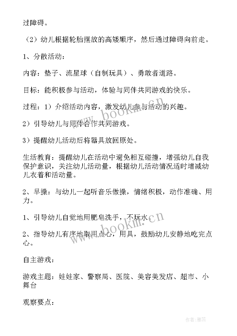 2023年幼儿园中班半日活动教案设计(实用15篇)