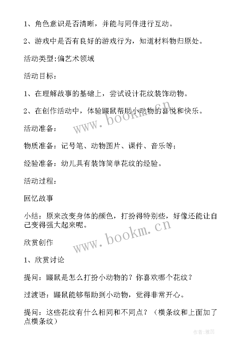 2023年幼儿园中班半日活动教案设计(实用15篇)