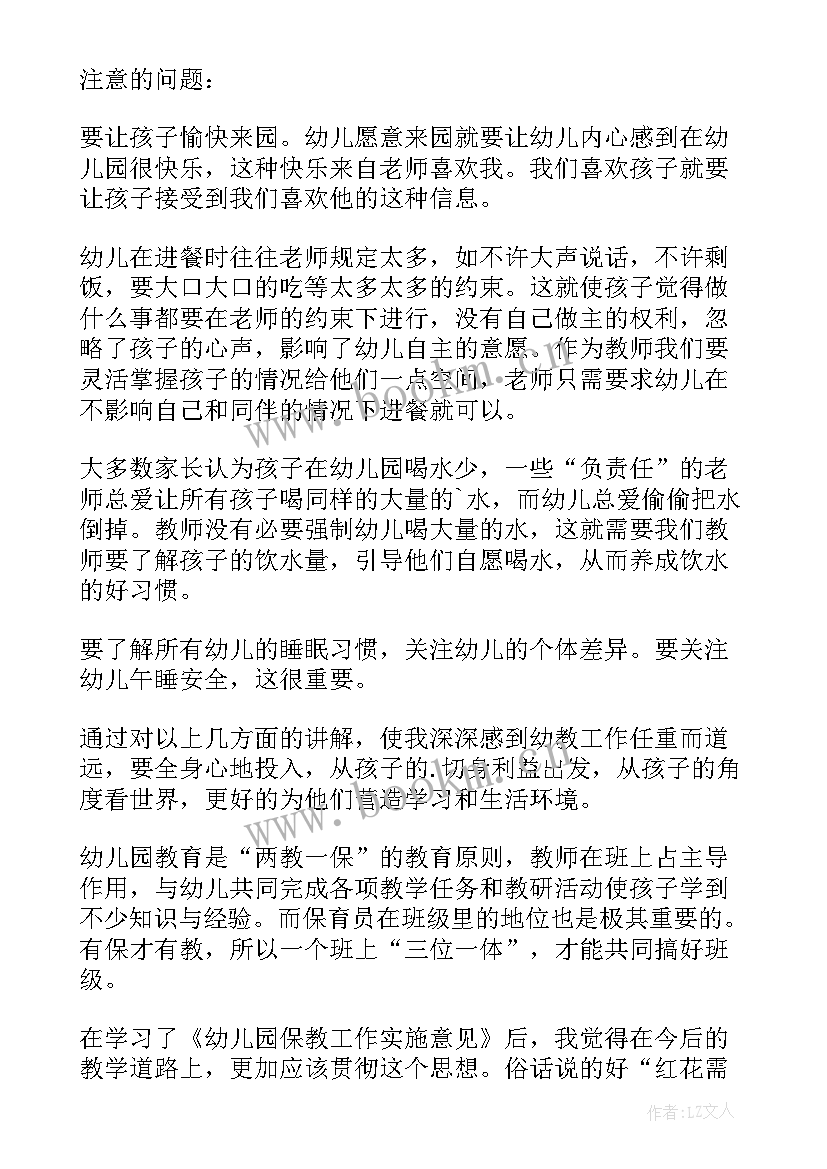 2023年幼儿园保教质量专题培训心得体会(优质20篇)