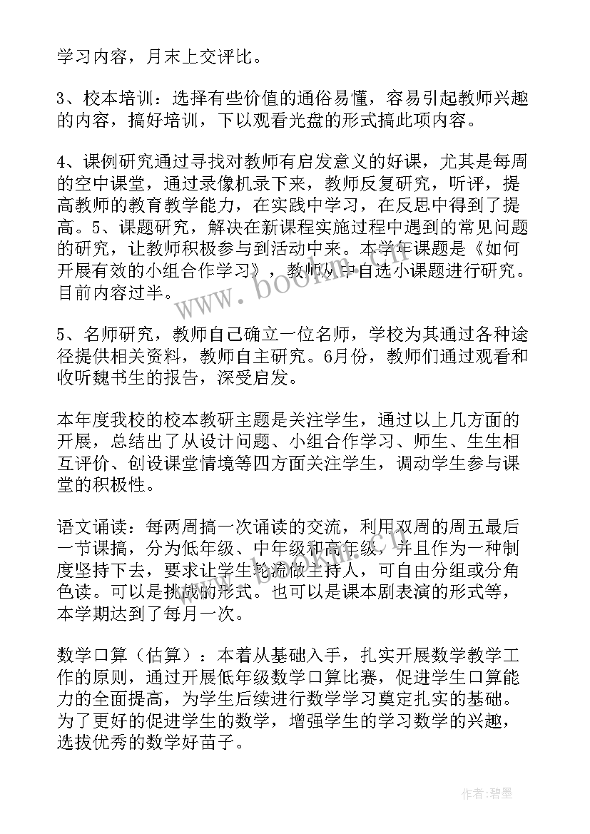 最新教研年终总结报告(通用10篇)