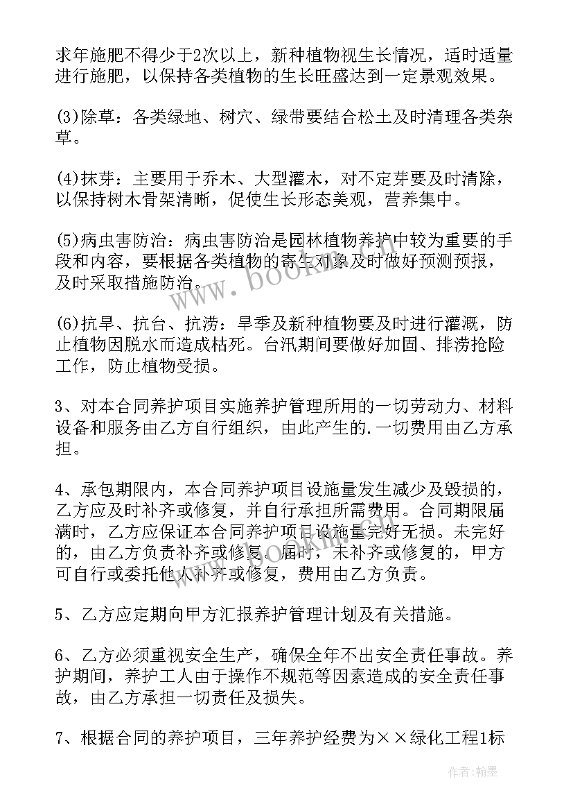 小区绿化树木修剪的合同 小区树木修剪合同(汇总8篇)