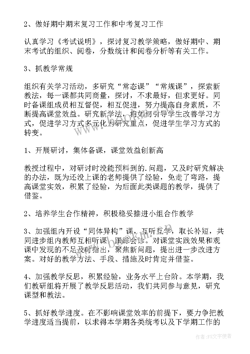 2023年学校教研组教学的工作计划 学校物理教研组的教学工作计划(精选16篇)