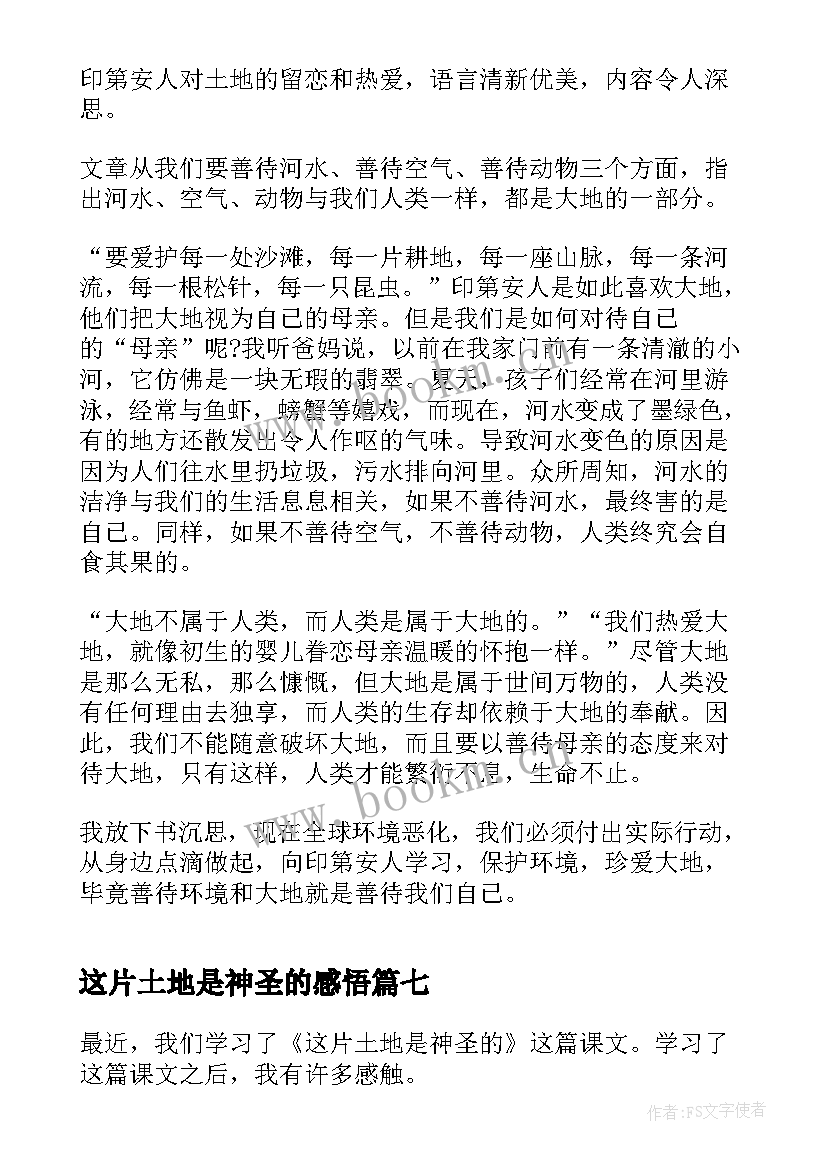 这片土地是神圣的感悟(汇总10篇)