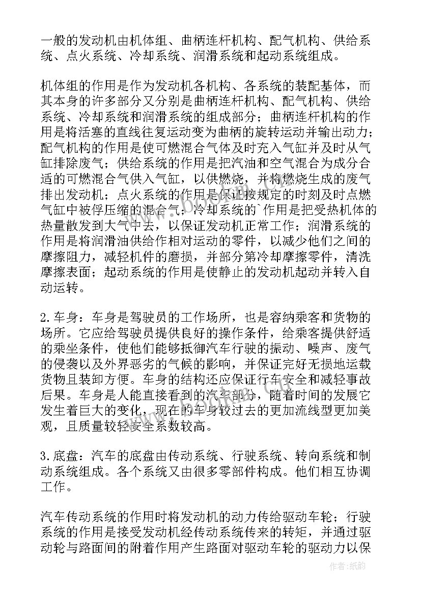 2023年汽车发动机的拆装实训报告心得体会 汽车发动机拆装实习报告(精选8篇)