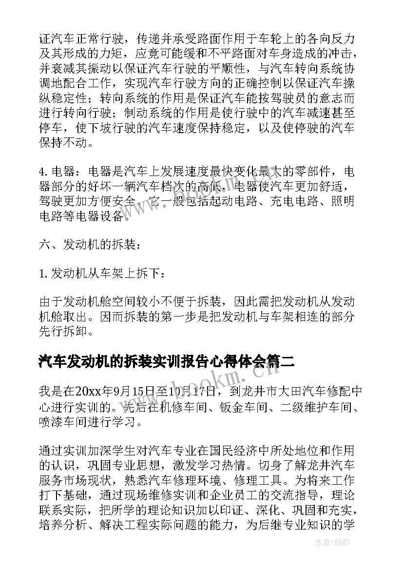 2023年汽车发动机的拆装实训报告心得体会 汽车发动机拆装实习报告(精选8篇)