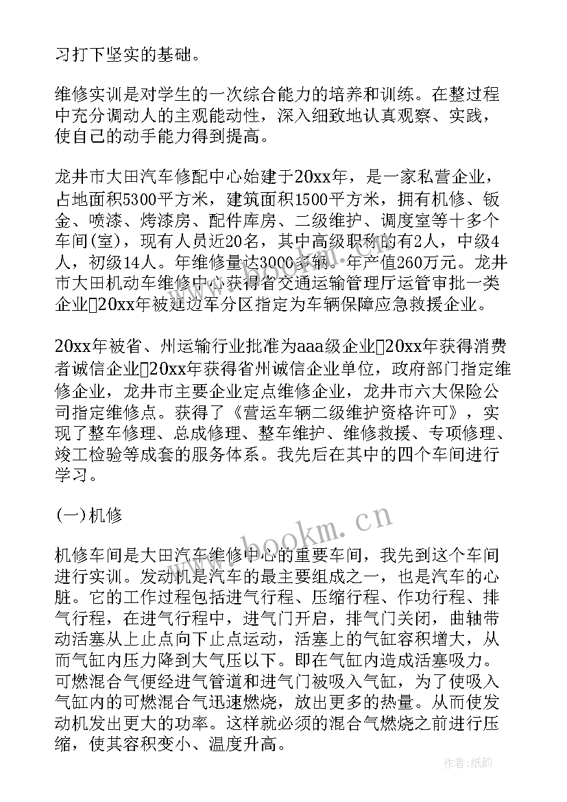 2023年汽车发动机的拆装实训报告心得体会 汽车发动机拆装实习报告(精选8篇)