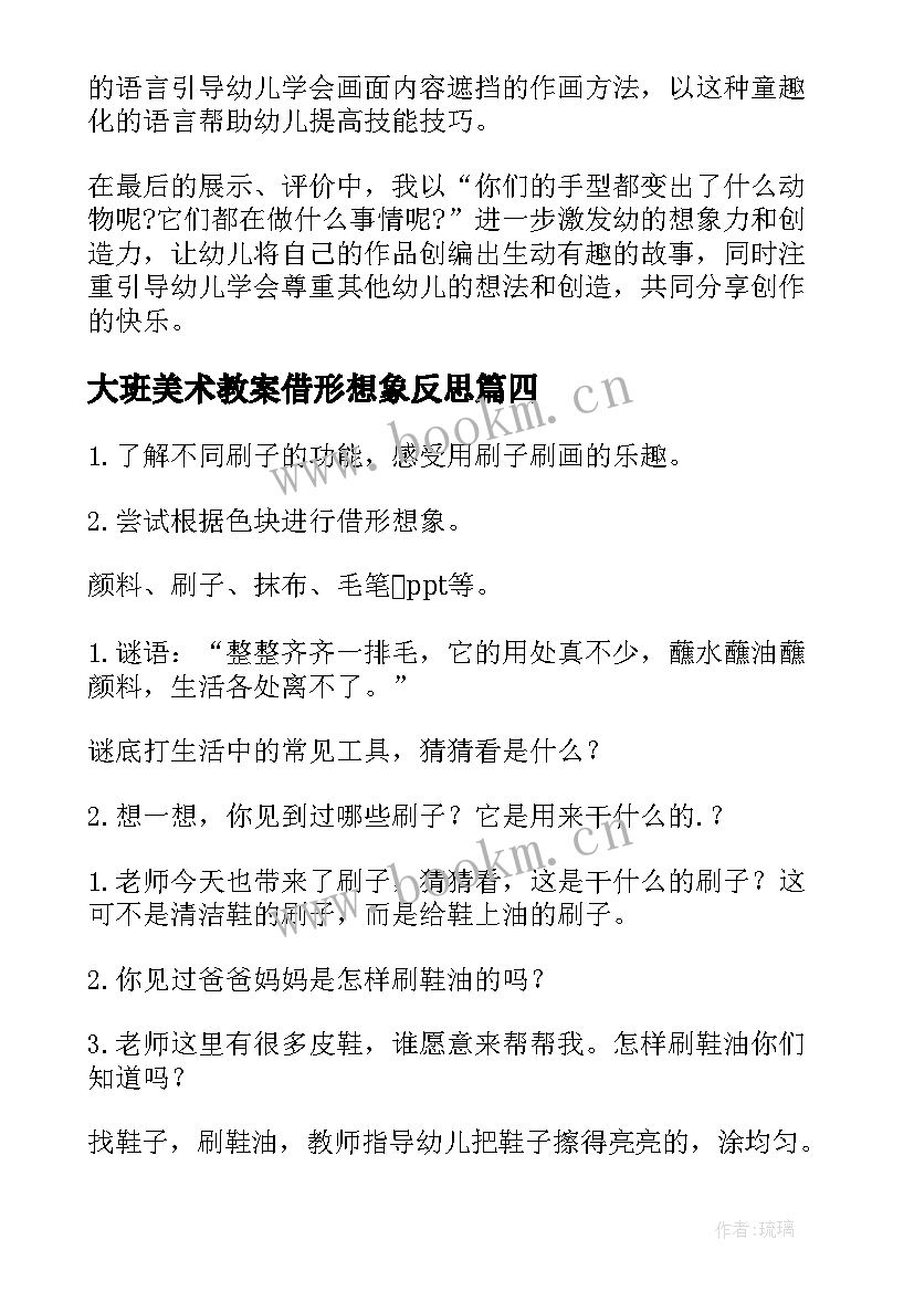 大班美术教案借形想象反思(实用8篇)