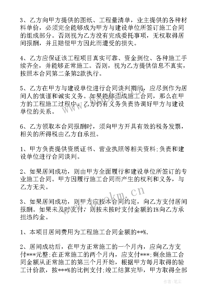 2023年居间标准合同签 居间标准合同(汇总14篇)