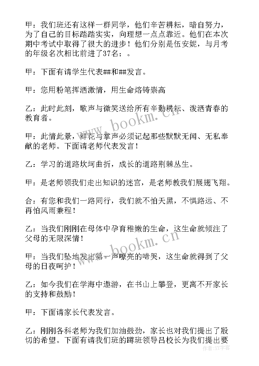 六年级家长会主持人串词 九年级家长会主持人串词(优秀8篇)