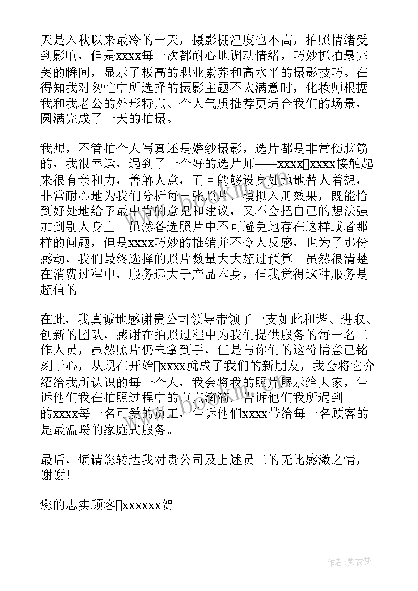 最新感谢信感谢信格式(优秀16篇)