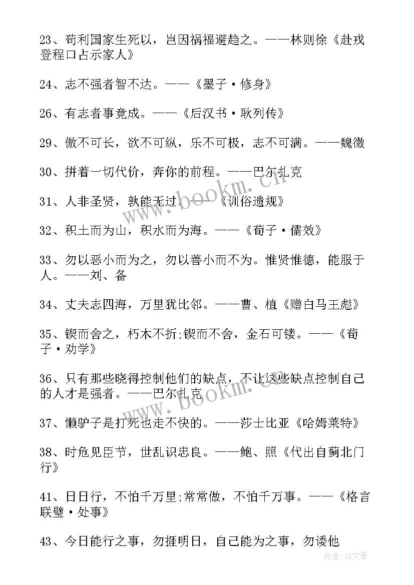 2023年奋斗成功的名人名言 经过艰难奋斗而成功的名言(优质15篇)