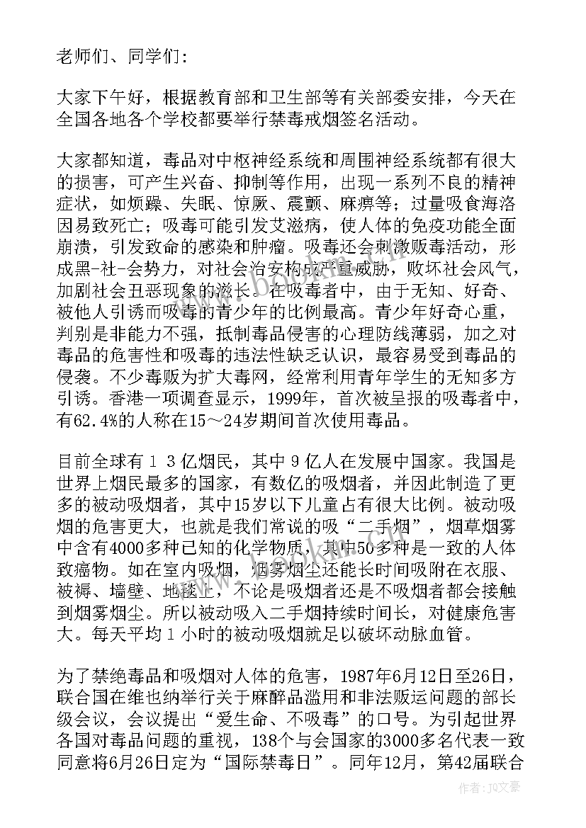 最新禁烟发言稿 禁烟国旗下讲话稿(通用8篇)