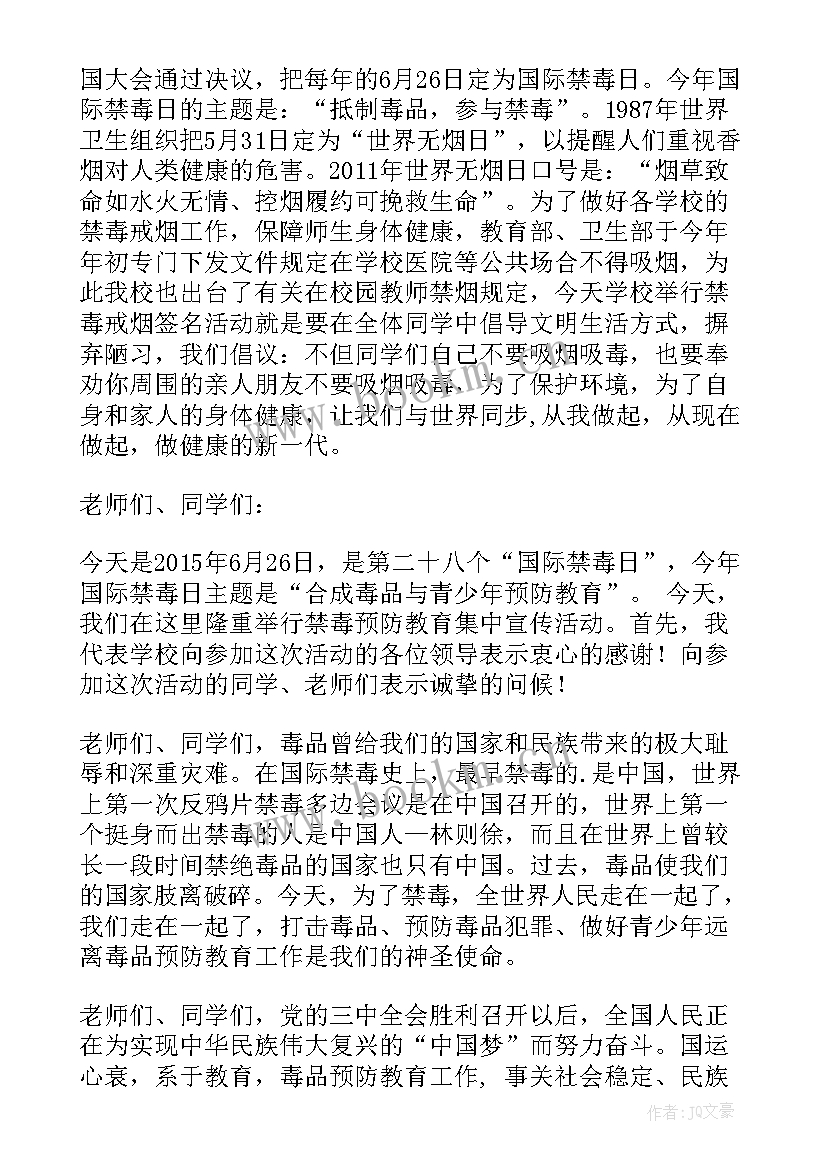 最新禁烟发言稿 禁烟国旗下讲话稿(通用8篇)