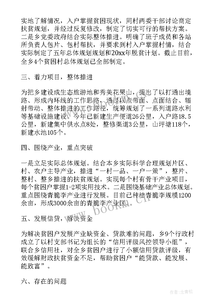 最新乡镇扶贫工作总结汇报材料 乡镇扶贫工作总结汇报(实用8篇)