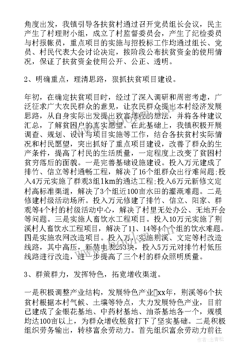 最新乡镇扶贫工作总结汇报材料 乡镇扶贫工作总结汇报(实用8篇)