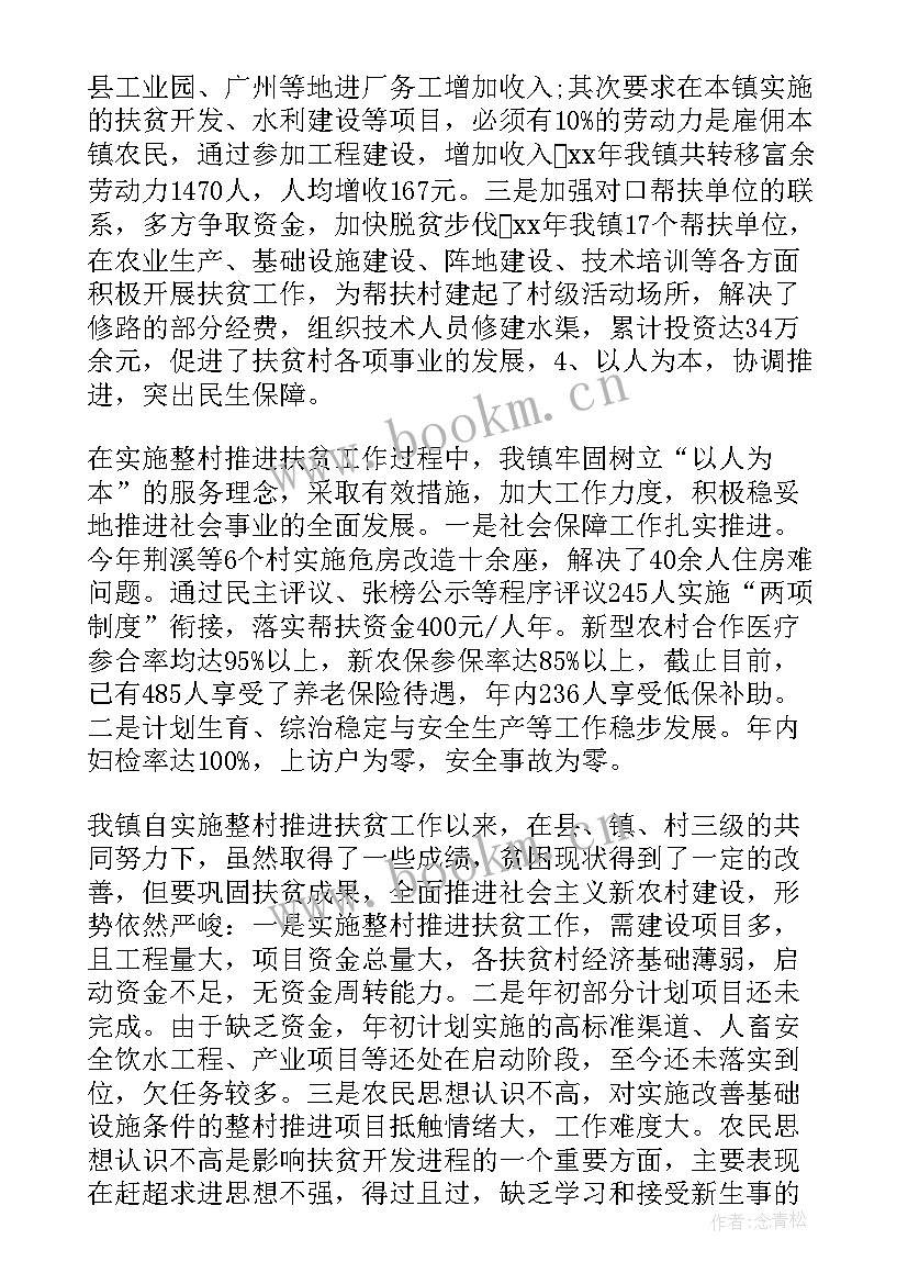 最新乡镇扶贫工作总结汇报材料 乡镇扶贫工作总结汇报(实用8篇)