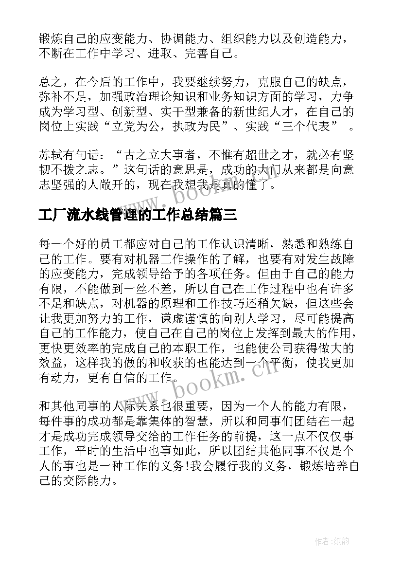 2023年工厂流水线管理的工作总结(精选8篇)