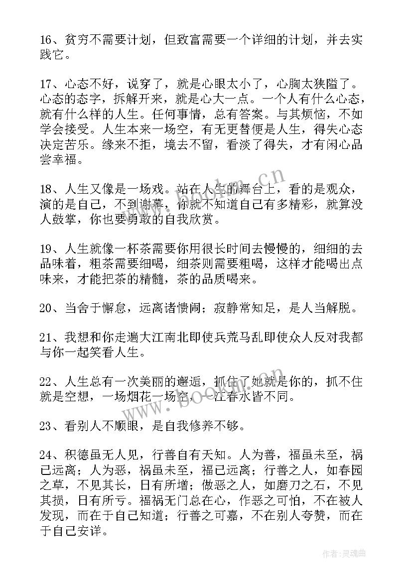 最新人生感悟的伤感句子 人生感悟句子(精选16篇)