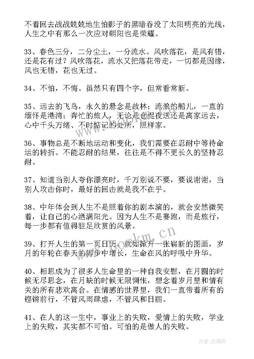 最新人生感悟的伤感句子 人生感悟句子(精选16篇)