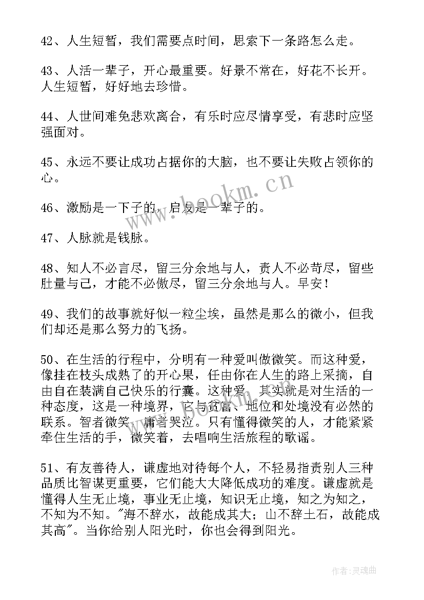 最新人生感悟的伤感句子 人生感悟句子(精选16篇)