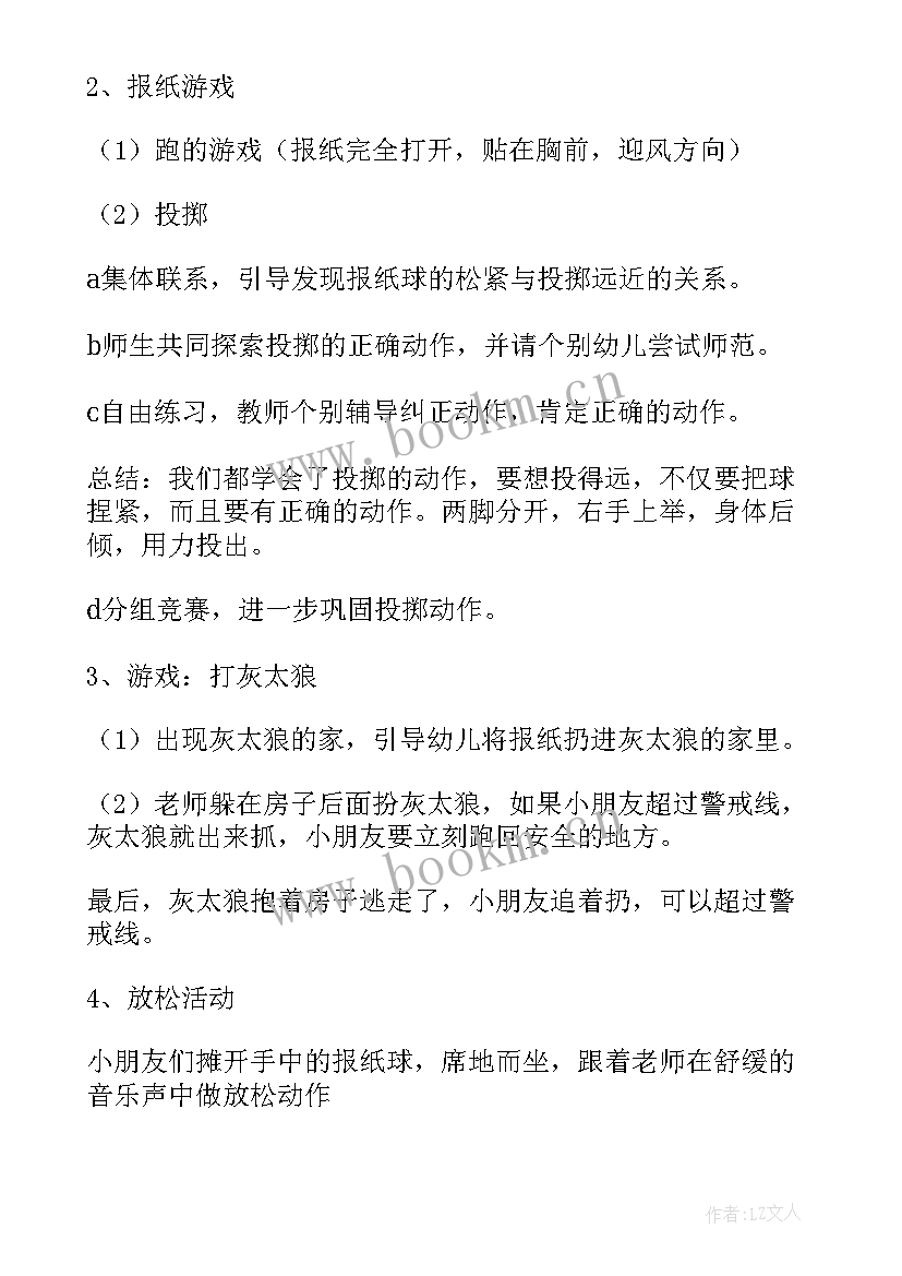 大班健康活动好玩的报纸教案反思 大班健康教案好玩的报纸(通用8篇)