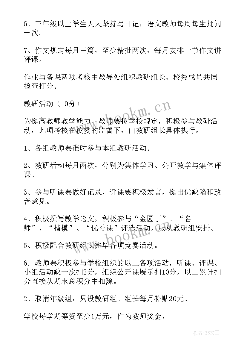 最新目标绩效奖金发放方案(通用8篇)