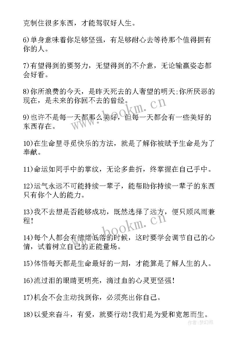 最新女人励志霸气语录短句 女人霸气励志语录(实用8篇)