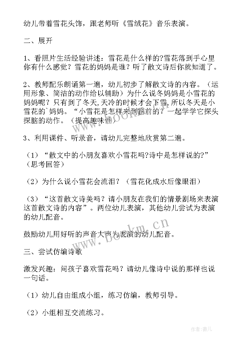 最新中班七彩雪花教案反思(实用8篇)