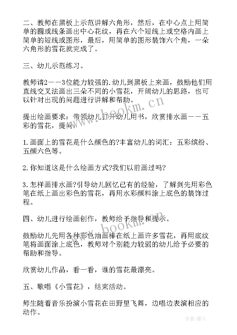 最新中班七彩雪花教案反思(实用8篇)