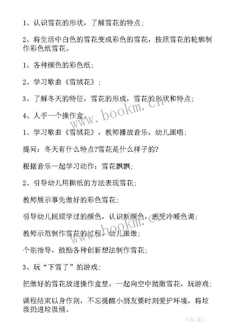 最新中班七彩雪花教案反思(实用8篇)