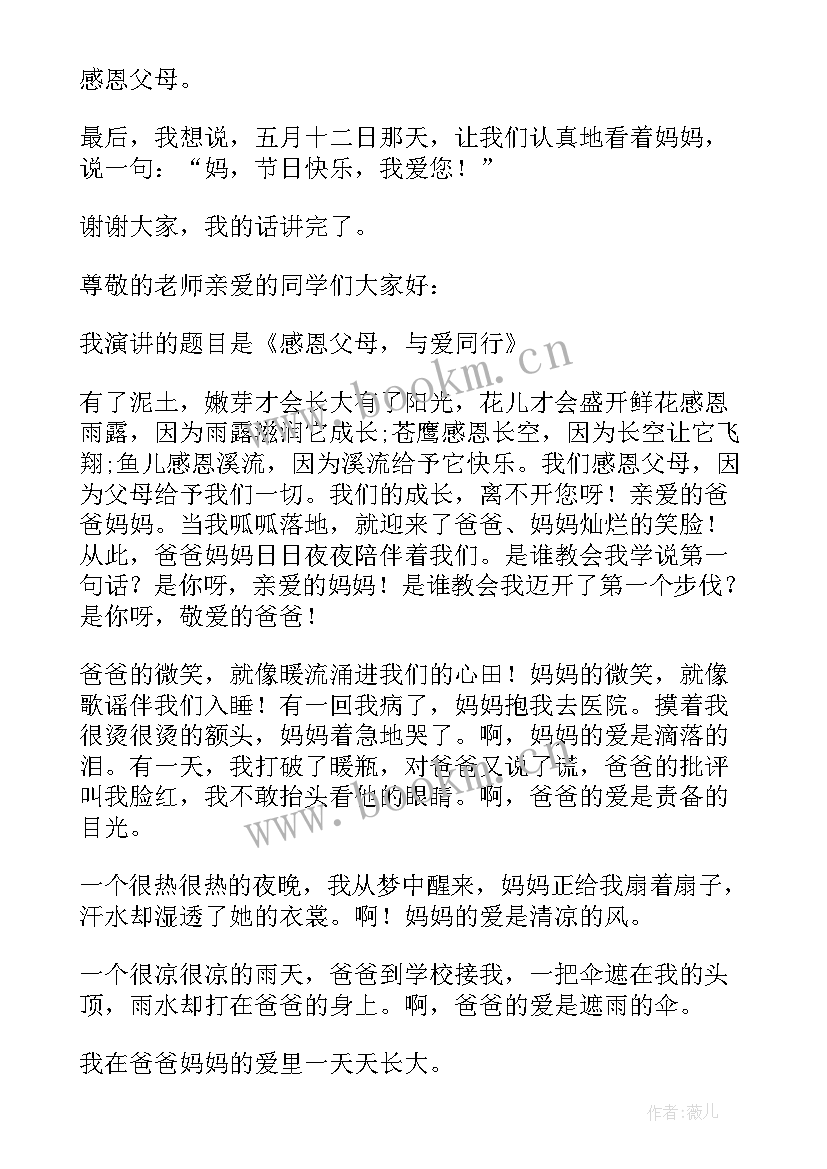 感恩教育的心得(实用13篇)