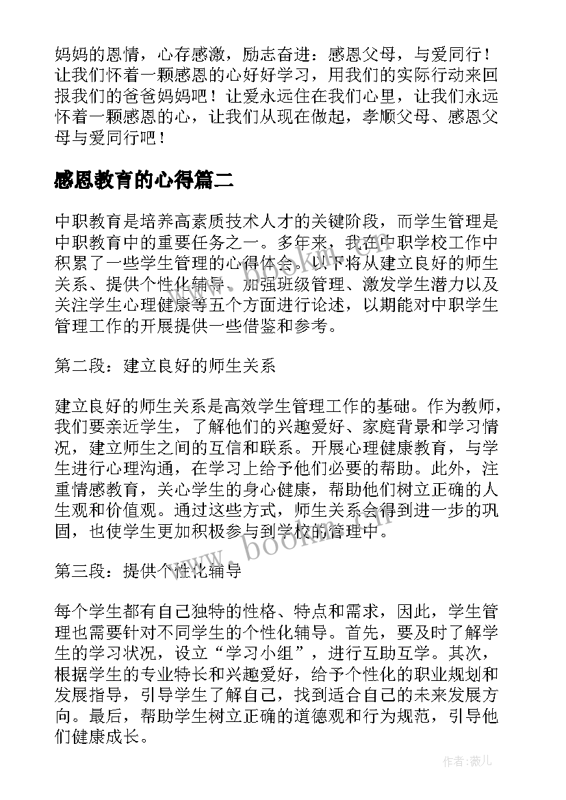 感恩教育的心得(实用13篇)