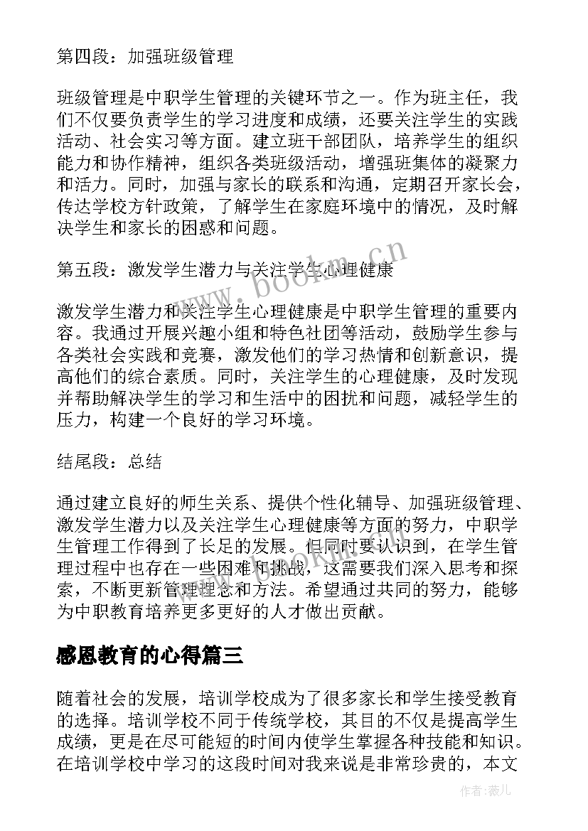 感恩教育的心得(实用13篇)