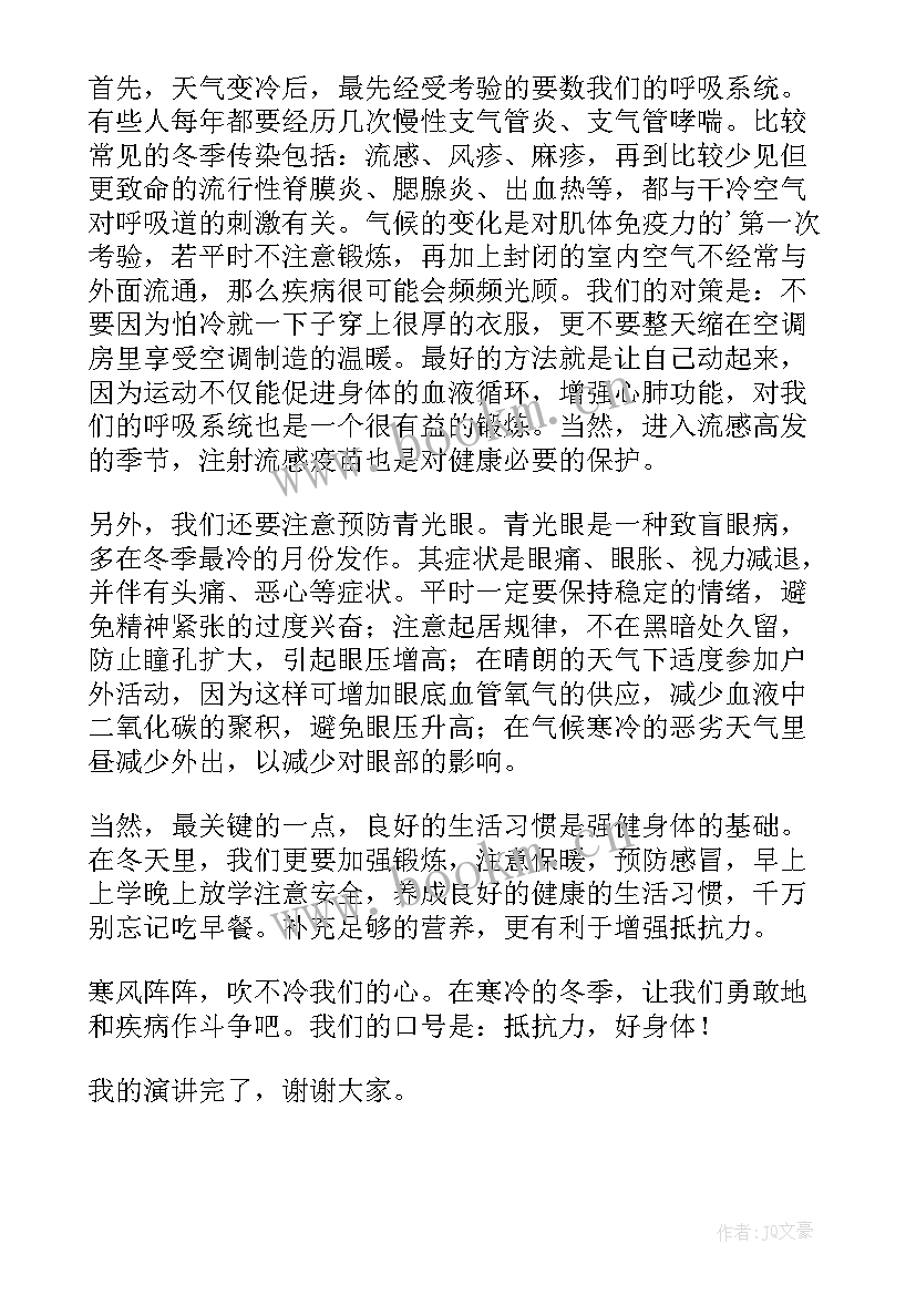 2023年防寒保暖广播稿 小学冬季防寒保暖广播稿(优秀8篇)