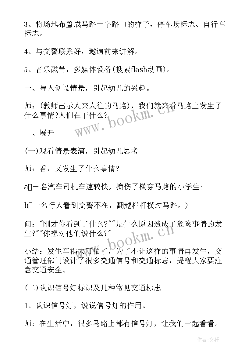 2023年交通安全安全教育教案中班 交通安全教育教案(优秀10篇)