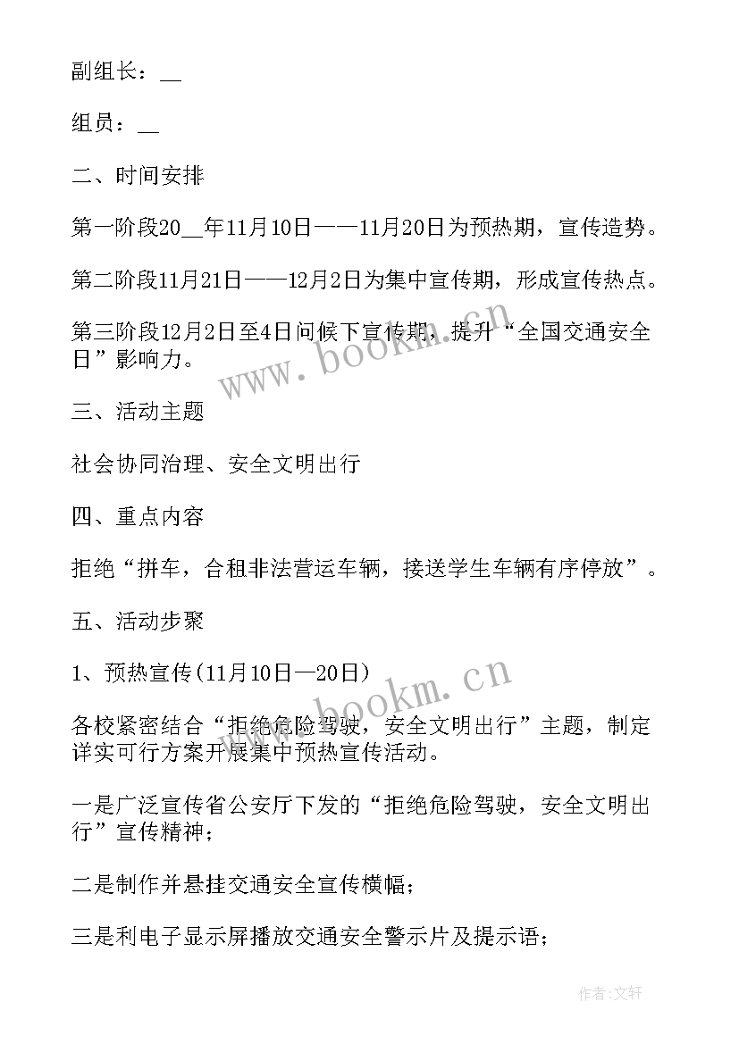 2023年交通安全安全教育教案中班 交通安全教育教案(优秀10篇)