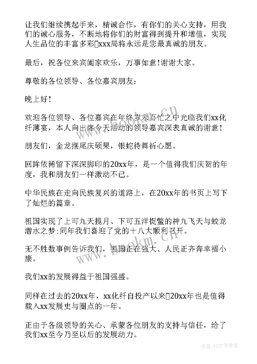 2023年文艺演出答谢词(汇总8篇)